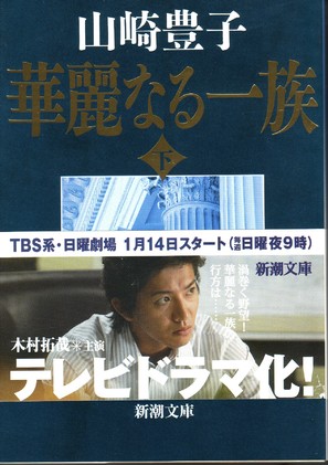 &quot;Karei naru ichizoku&quot; - Japanese Movie Poster (thumbnail)