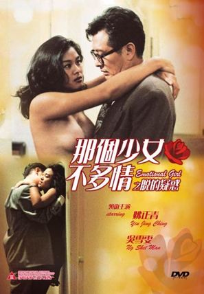 Na ge shao nu bu duo qing zhi tuo de yi huo - Hong Kong DVD movie cover (thumbnail)