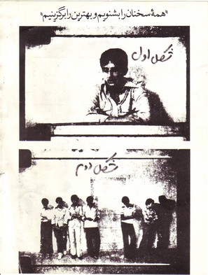 Ghazieh-e Shekl-e Aval, Ghazieh-e Shekl-e Dou Wom - Iranian Movie Poster (thumbnail)