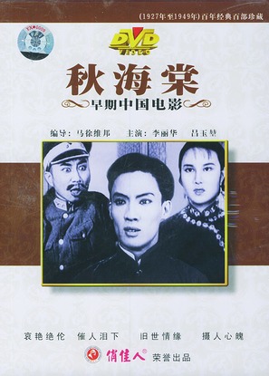 Qiu Haitang - Chinese Movie Cover (thumbnail)