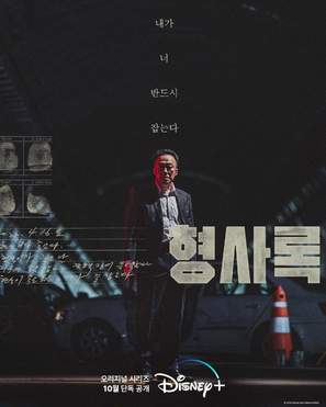 &quot;Shadow Detective&quot; - South Korean Movie Poster (thumbnail)