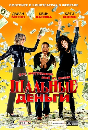 Mad Money - Russian Movie Poster (thumbnail)