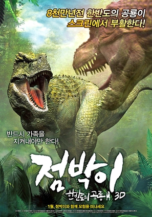 Jeom-bak-i: Han-ban-do-eui Gong-ryong 3D - South Korean Movie Poster (thumbnail)