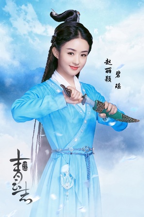 &quot;The Legend of Chusen&quot; - Chinese Movie Poster (thumbnail)