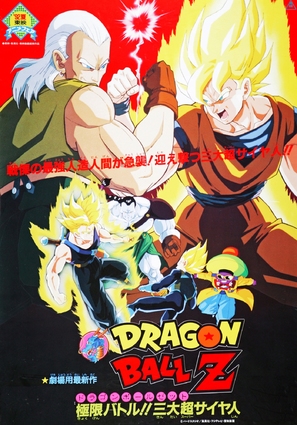 Doragon b&ocirc;ru Z 7: Kyokugen batoru!! San dai s&ucirc;p&acirc; saiyajin - Japanese Movie Poster (thumbnail)