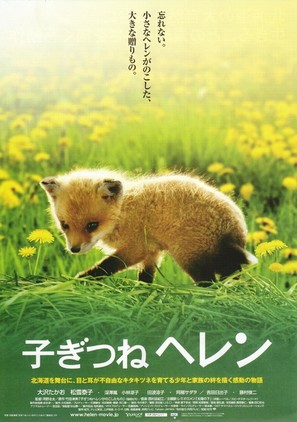 Kogitsune Helen - Japanese Movie Poster (thumbnail)