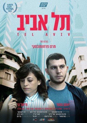 Tel Aviv - Israeli Movie Poster (thumbnail)