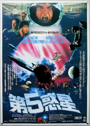 Enemy Mine - Japanese Movie Poster (thumbnail)