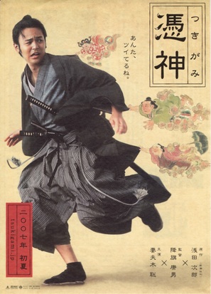 Tsukigami - Japanese Movie Cover (thumbnail)