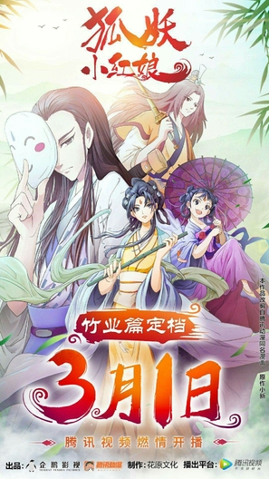 &quot;Fox Spirit Matchmaker&quot; - Chinese Movie Poster (thumbnail)