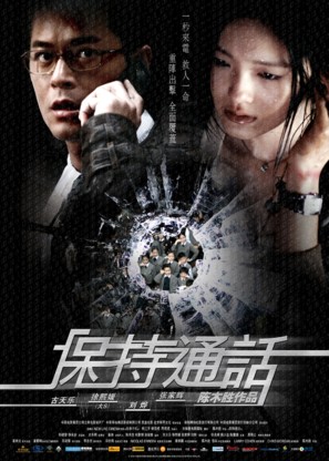 Bo chi tung wah - Chinese Movie Poster (thumbnail)