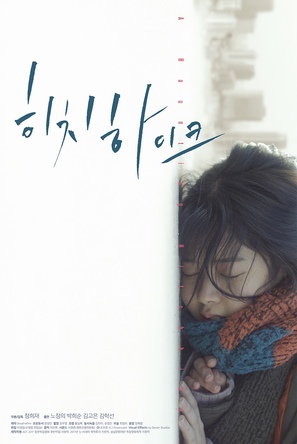 A Haunting Hitchhike - South Korean Movie Poster (thumbnail)