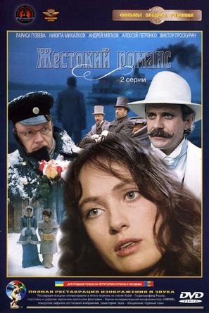 Zhestokiy romans - Russian DVD movie cover (thumbnail)