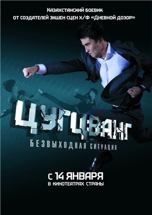 Zugzwang - Russian Movie Poster (thumbnail)