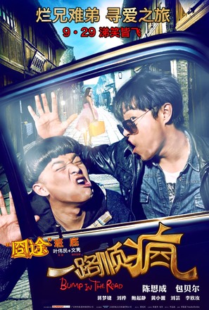 Yi Lu Shun Feng - Chinese Movie Poster (thumbnail)