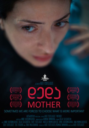 Deda - Georgian Movie Poster (thumbnail)