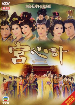 &quot;Gong sam kai&quot; - Hong Kong DVD movie cover (thumbnail)