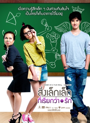 Sing lek lek tee reak wa rak - Thai Movie Poster (thumbnail)