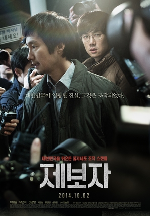 Je-bo-ja - South Korean Movie Poster (thumbnail)