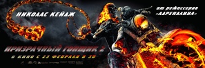 Ghost Rider: Spirit of Vengeance - Russian Movie Poster (thumbnail)