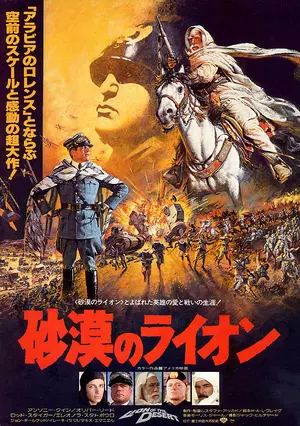 Lion of the Desert - Japanese Movie Poster (thumbnail)