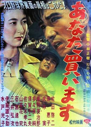 Anata kaimasu - Japanese Movie Poster (thumbnail)