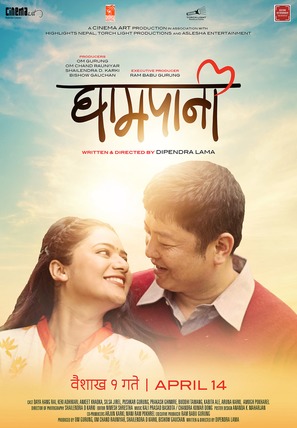 Ghampani - Indian Movie Poster (thumbnail)