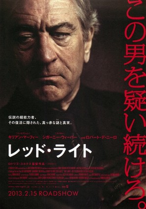 Red Lights - Japanese Movie Poster (thumbnail)