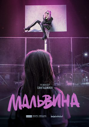 Malvina - Russian Movie Poster (thumbnail)