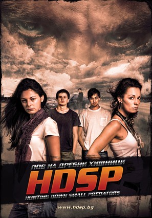 HDSP: Hunting Down Small Predators - Bulgarian Movie Poster (thumbnail)