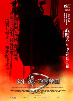 Di Renjie - Chinese Movie Poster (thumbnail)