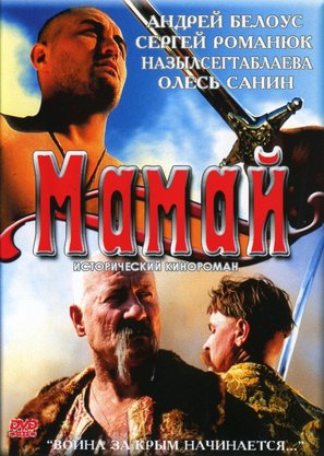 Mamay - Ukrainian Movie Cover (thumbnail)