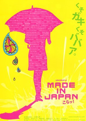 Made in Japan: Kora! - Japanese Movie Poster (thumbnail)