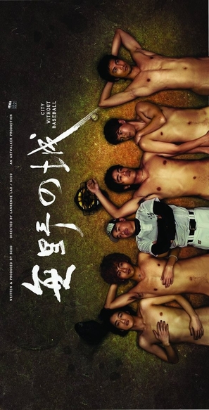 Mou ye chi sing - Taiwanese Movie Poster (thumbnail)
