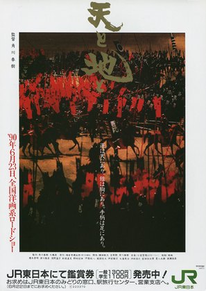 Ten to Chi to - Japanese Movie Poster (thumbnail)