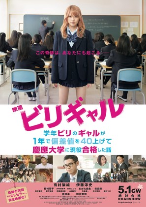 Biri gal - Japanese Movie Poster (thumbnail)