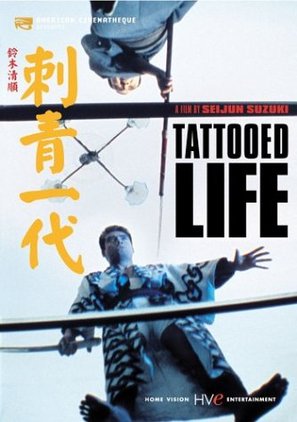 Irezumi ichidai - DVD movie cover (thumbnail)