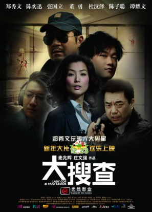 Cha ji neui - Hong Kong Movie Poster (thumbnail)