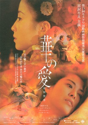 Youyuan jingmeng - Japanese poster (thumbnail)