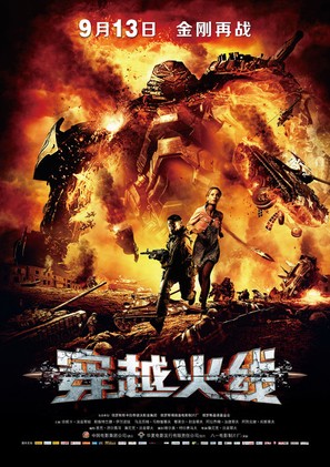 Avgust. Vosmogo - Chinese Movie Poster (thumbnail)