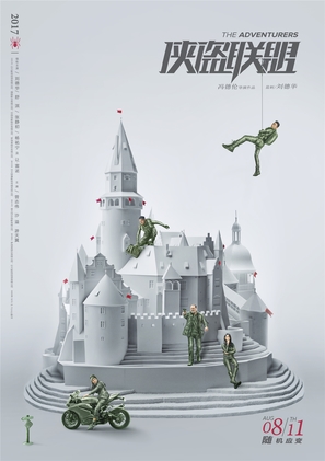 Xia dao lian meng - Hong Kong Movie Poster (thumbnail)