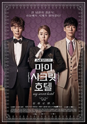 &quot;My Secret Hotel&quot; - South Korean Movie Poster (thumbnail)