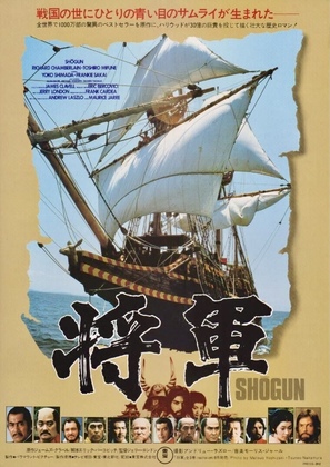 &quot;Shogun&quot; - Japanese Movie Poster (thumbnail)