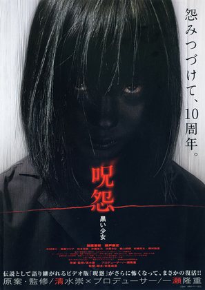 Ju-on: Kuroi sh&ocirc;jo - Japanese Movie Poster (thumbnail)