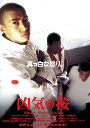Kyoki no sakura - Japanese Movie Poster (thumbnail)