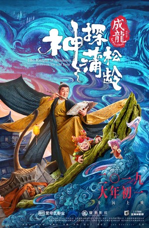 Knight of Shadows: Walker Between Halfworlds - Chinese Movie Poster (thumbnail)