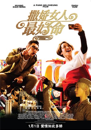 Women Who Know How to Flirt Are the Luckiest - Chinese Movie Poster (thumbnail)