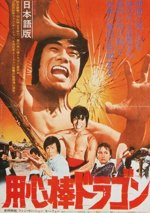 Da xiao tong chi - Japanese Movie Poster (thumbnail)