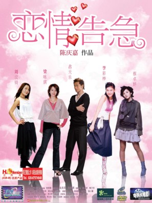 Love On The Rocks - Chinese poster (thumbnail)
