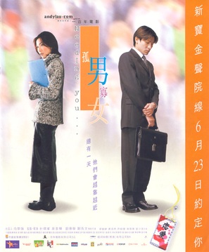 Goo laam gwa lui - Hong Kong Movie Poster (thumbnail)